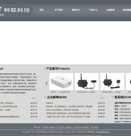 深圳市粹联科技开发有限公司