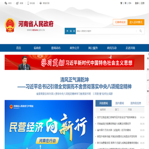 河南省人民政府门户网站