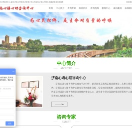 济南心理咨询|心理医生|青少年心理咨询|婚姻家庭咨询-济南心语心理咨询中心