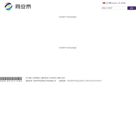 深圳市同安泰电子科技有限公司