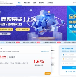商票圈_票据融资服务平台_供应链票据_银行承兑_商业汇票_电票_贴现利率_票据询价_票据网_票据质押_票据系统_财务公司_白名单