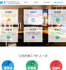 快施工  一站式专业施工服务顶管施工价格 非开挖施工 牵引管施工价格 电焊价格 气保焊价格 桩基施工价格 管道修复价格