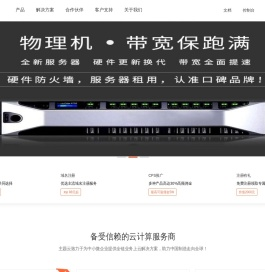 云如故-高防服务器.物理机