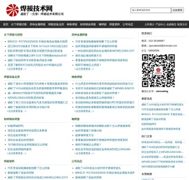 焊接技术网 | 威欧丁（天津）焊接技术有限公司