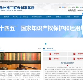 徐州市三联专利事务所 专利代理 项目申报 商标代理 版权登记