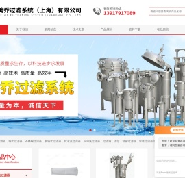 顶入式单袋过滤器-PES聚醚砜折叠滤芯-美乔过滤系统（上海）有限公司