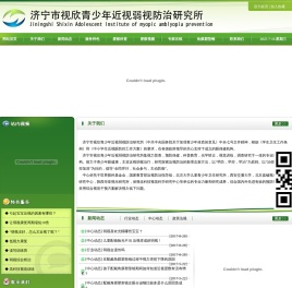 济宁市视欣青少年近视弱视防治研究所|济宁美国原装进口塑形镜|济宁美国角膜塑形验配|济宁角膜塑形镜验配中心|网站首页