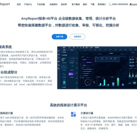 专业Web报表系统-报表软件-AnyReport报表