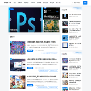 软件下载中心_手机软件下载_绿色软件_免费电脑软件下载-尽在明鸿软件下载