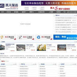 西安凯天保洁有限公司