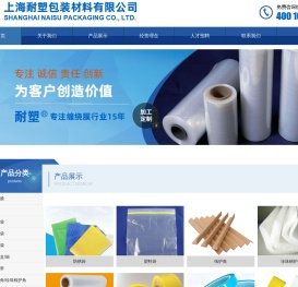上海耐塑包装材料有限公司
