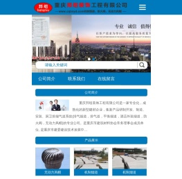 重庆邦纽装饰工程有限公司|重庆机制烟道厂|重庆水泥制品厂