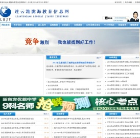 连云港教育网,连云港成人教育培训,连云港远程教育,连云港陇海教育信息网