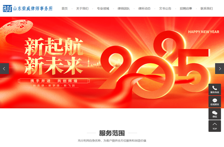 威海法律咨询_威海律师事务所_威海知名律师-山东荣威律师事务所