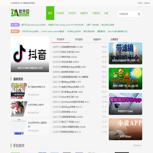 DA软件园-致力于分享绿色应用和游戏