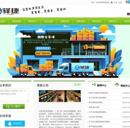 驿捷速递 - 美国转运公司_简单安全又便捷的美国海淘转运网站