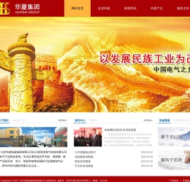 江苏华厦集团,江苏华厦电器集团,华厦电器集团-网站首页