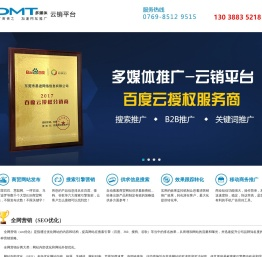东莞市易进网络信息有限公司-多媒体云销平台-六大搜索引擎-三大核心效果-精准关键词推广优化