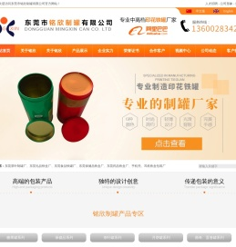 东莞茶叶制罐厂,东莞礼品铁盒厂,东莞食品铁罐厂,东莞保健品铁盒厂,东莞药品铁盒厂-东莞市铭欣制罐有限公司