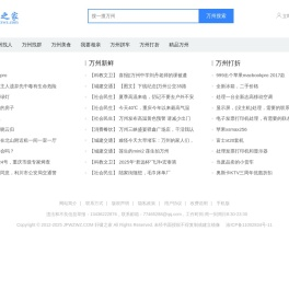 万州最新资讯,尽在轩啸之家-首页