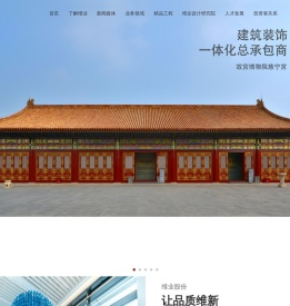 深圳建筑装饰上市公司；总承包服务商；维业股份