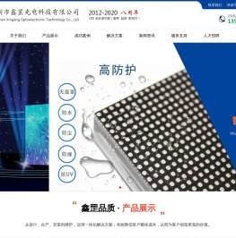 深圳市鑫罡光电科技有限公司