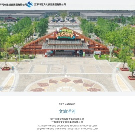 宿迁市洋河市政投资集团有限公司-江苏洋河文化旅游集团有限公司