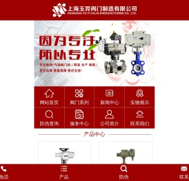 电动蝶阀球阀-气动蝶球阀-止回阀-截止阀-减压闸阀_玉羿阀门