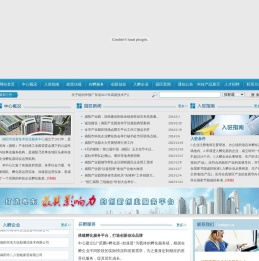 揭阳市高新技术创业服务中心