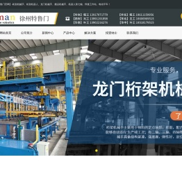 AGV_电动平车_AMR_桁架机械手_桁架机器人-【徐州特鲁门】