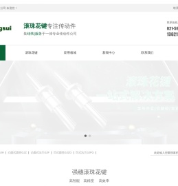 上海强穗传动机械有限公司-上海强穗传动机械有限公司