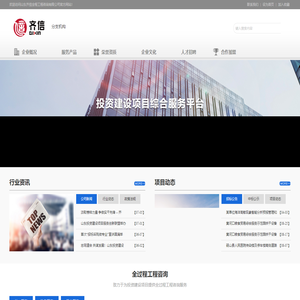 山东齐信全程工程咨询有限公司