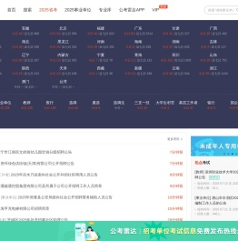 公考雷达-捕捉每一次考编机会【官网】