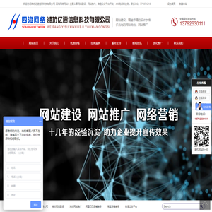 临朐网站建设|临朐网站优化|潍坊网站建设|潍坊网站推广