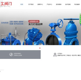 四川良工阀门销售有限公司