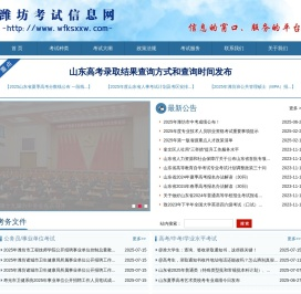 潍坊考试信息网