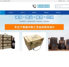木盒定制|木制酒盒|礼品盒|茶叶盒|收纳盒-山东中天工艺品有限公司