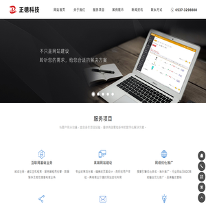 正德科技 | 网站建设 | 域名主机 | 企业邮箱 | 网络推广 | 网站运维 | 济宁正德科技有限公司