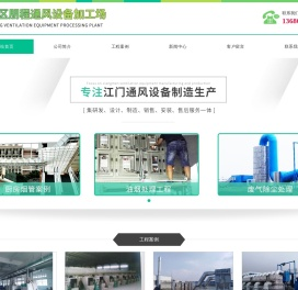 江门通风设备|江门白铁工程|蓬江区朋程通风设备加工场
