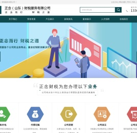 济南代理记账_企业代理记账_代理记账服务-正念（山东）财税服务有限公司