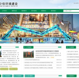 少伯环境建设有限公司