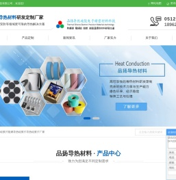 导热硅胶片_阻燃导热硅胶片_导热硅胶片厂家-苏州品扬导热材料科技有限公司