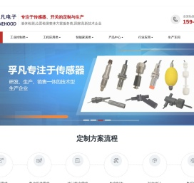 液位传感器-接近传感器-流量传感器-接近开关-深圳市孚凡电子有限公司-