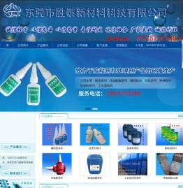 东莞市胜泰新材料科技有限公司-厂家供应胶水，脱漆剂，磷化剂，钝化剂，喷胶胶水，除蜡水等