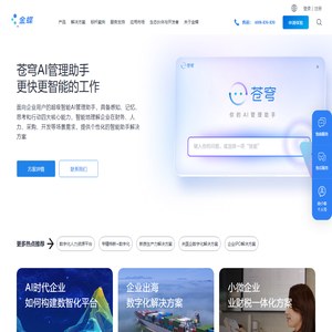 金蝶软件官网-金蝶云-金蝶集团官方网站