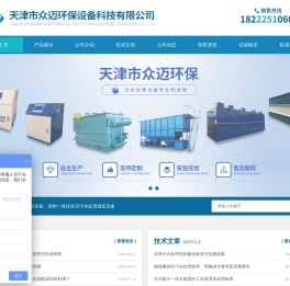 服务区污水处理装置-生活废水一体化设备|众迈环保