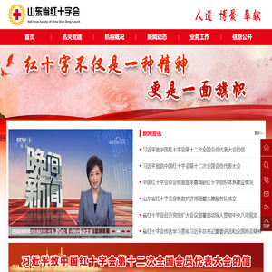首页 山东省红十字会
