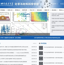 中国科学技术大学-化学与材料科学学院