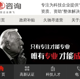 高新技术企业认定,国家高新技术企业认定,高新技术企业认定条件|久驰咨询
