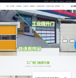快速卷帘门-工业提升门-高品质服务好品牌厂家盛普莱门业